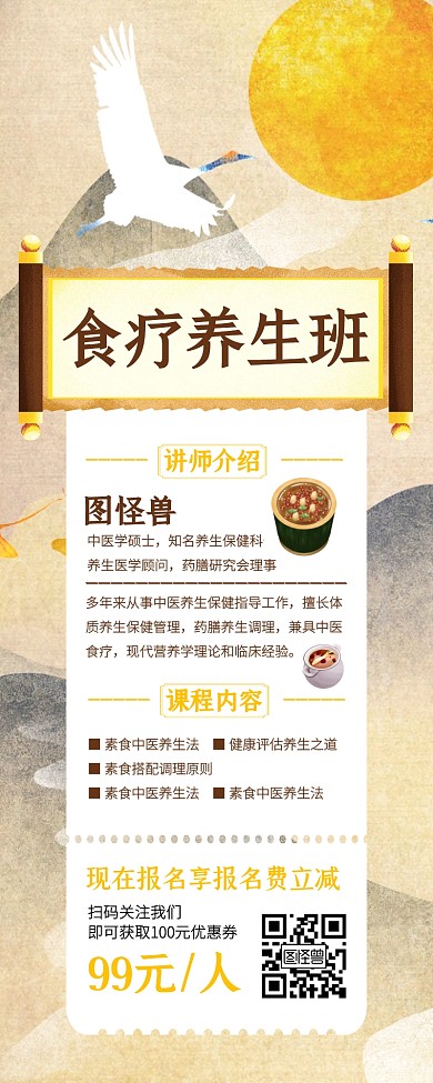 中国风食疗养生班课程营销长图