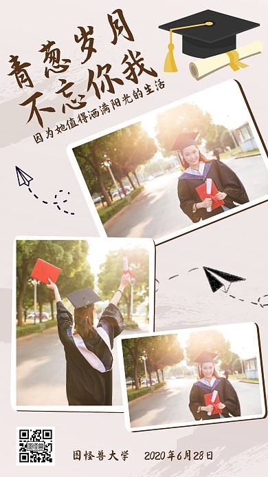 素雅简约毕业季晒照相册留念手机海报