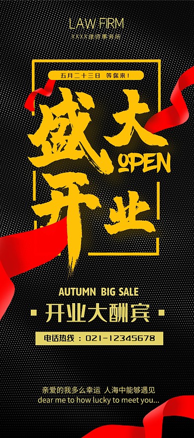 律所事务所开业庆祝商务风黑色展架