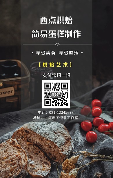 烘焙拼图海报
