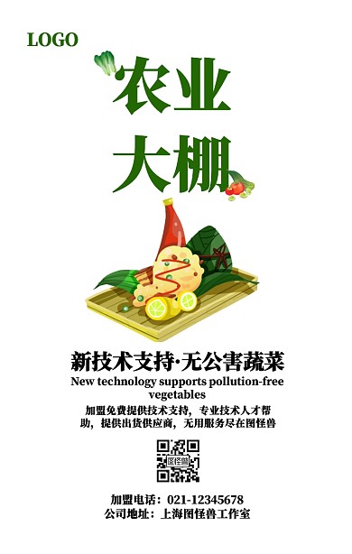 农业大棚手机海报