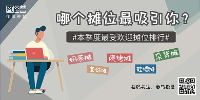 摆摊电脑灰色简约摊位排行横版海报