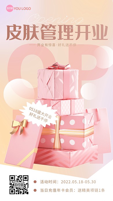 皮肤管理开业营销粉色3D立体海报