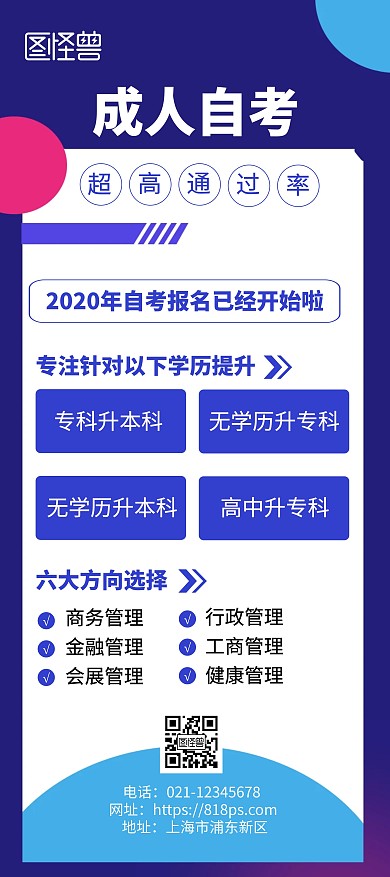 学历提升教育机构招生宣传蓝色简约风展架