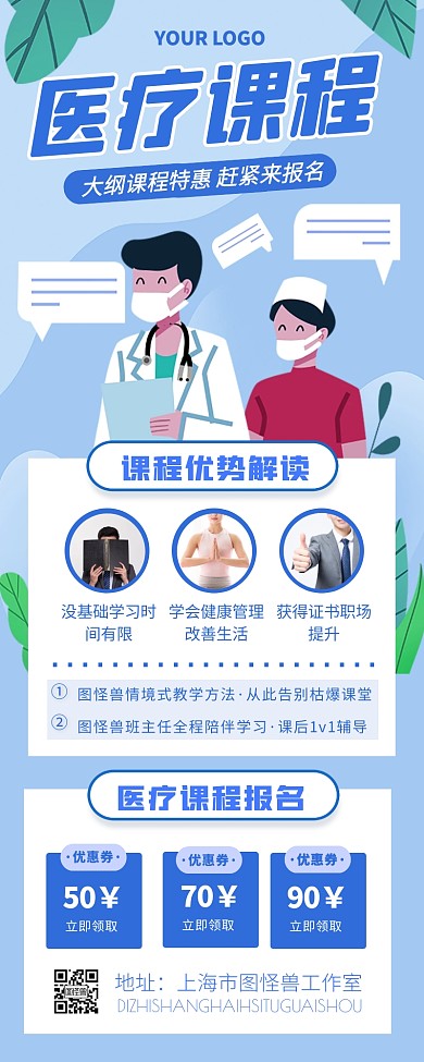 医疗课程大纲教育宣传创意插画长图