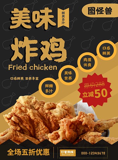 水果捞奶茶炸鸡海报