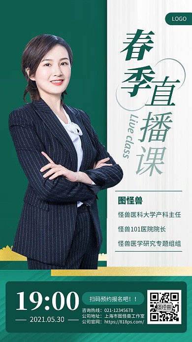绿色简约风直播宣传海报春天风格手机海报