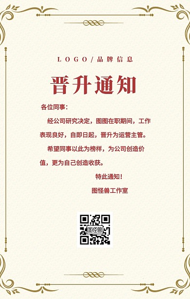红色简约风晋升通知海报