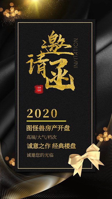 房地产宣传金色简约邀请海报