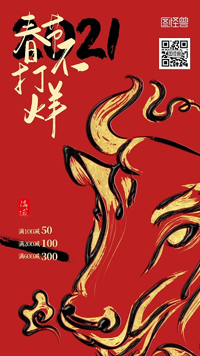 春节不打烊牛年大气水墨风手机海报