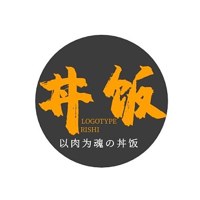 丼饭大气黑色标识平面LOGO设计