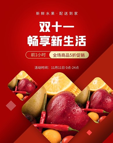 果蔬水果双十一双11电商淘宝banner