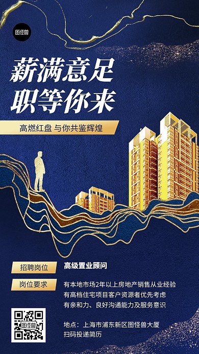招聘地产创意简约大气鎏金风手机海报