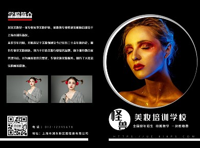 黑色大气职业技能美妆培训招生折页
