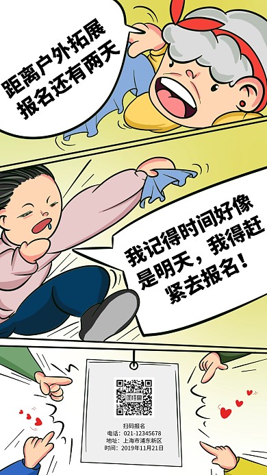 户外拓展招生报名手机海报