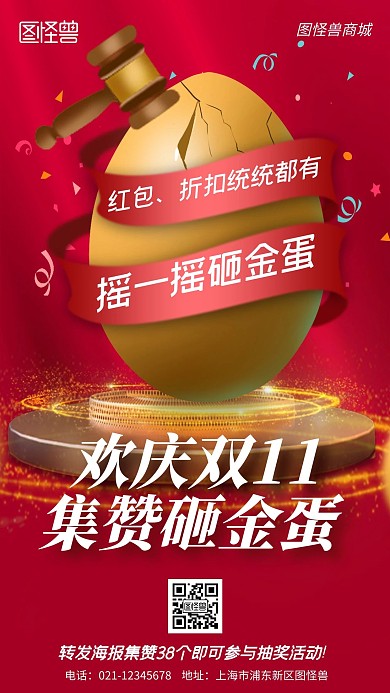 摇一摇砸金蛋福利到营销简约风手机海报