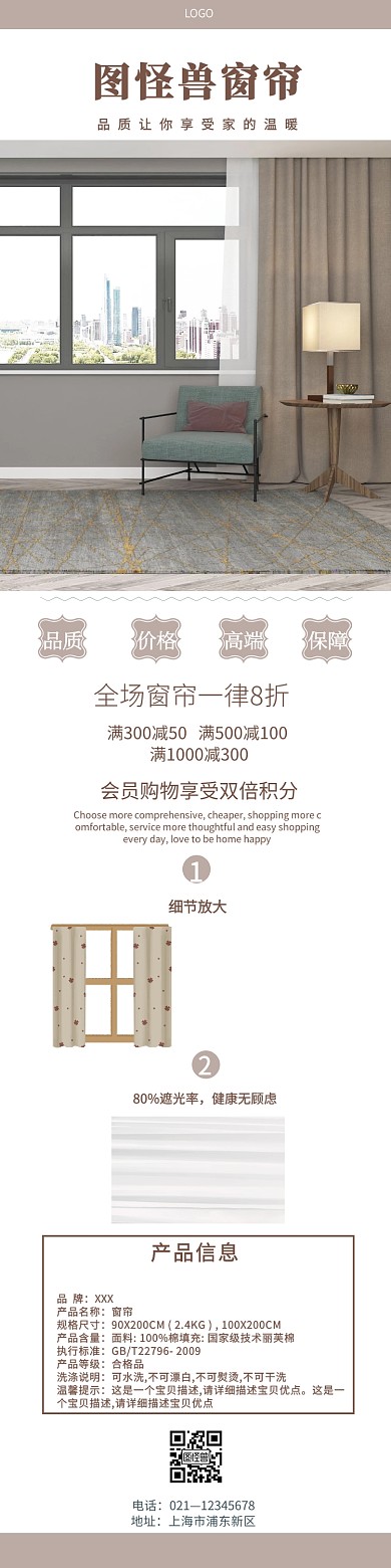 优质窗帘品质优惠促销活动详情页