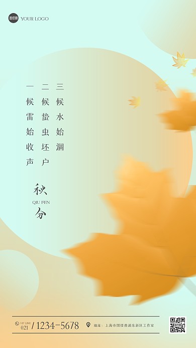渐变创意秋分手机海报