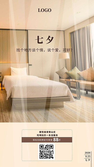 亚麻色唯美温馨七夕酒店活动手机海报