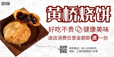 简约大气红色烧饼横版海报