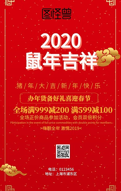 猪年大发年货促销手机海报