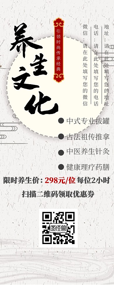 养生健康理疗中式手机营销长图