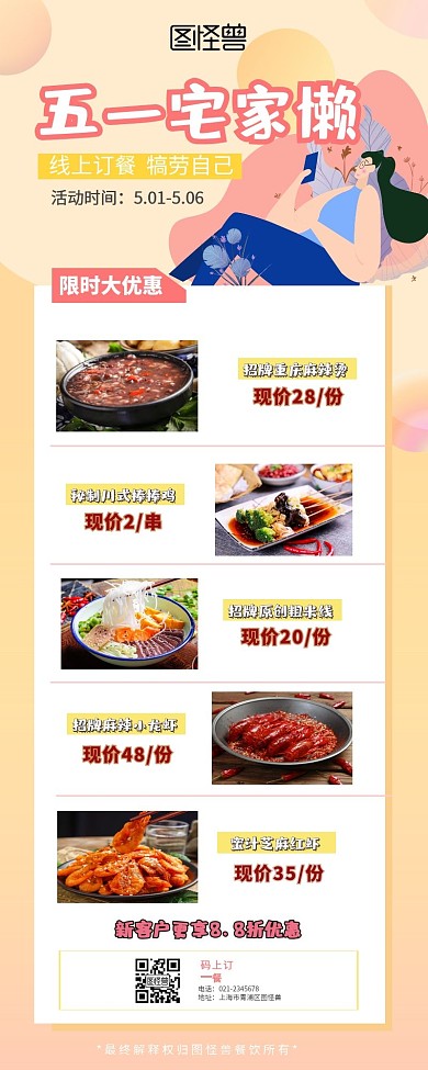 五一营销