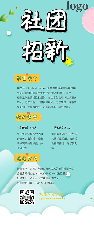 社团招新营销长图