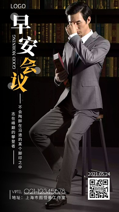 早安会议摄影简约创意日签