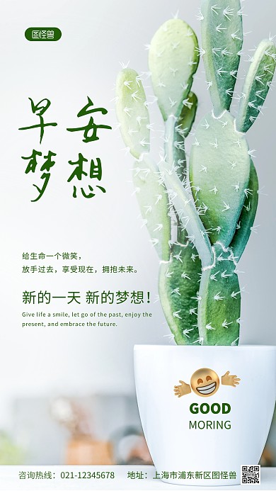 早安励志小清新绿色简约风摄影图海报