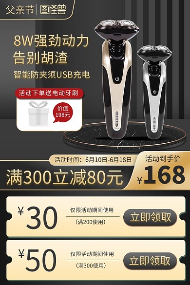 黑金父亲节剃须刀促销主图直通车