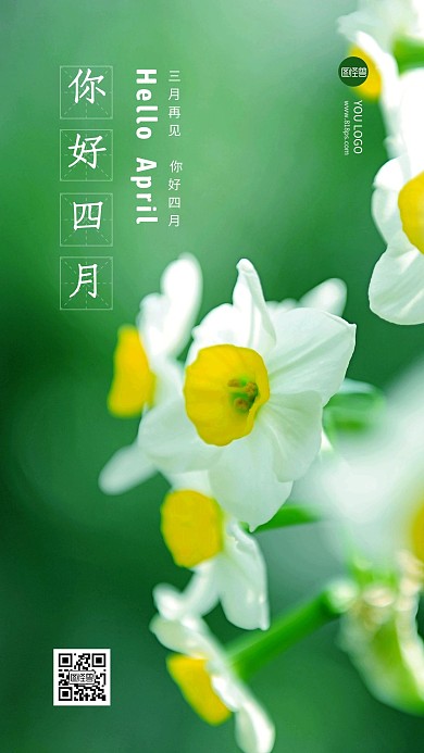简约大气绿色花朵清新四月你好摄影图海报