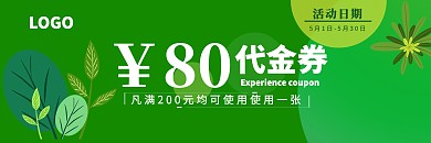 农场绿色卡通宣传体验券