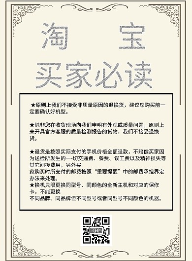 淘宝买家必读简约宣传印刷海报