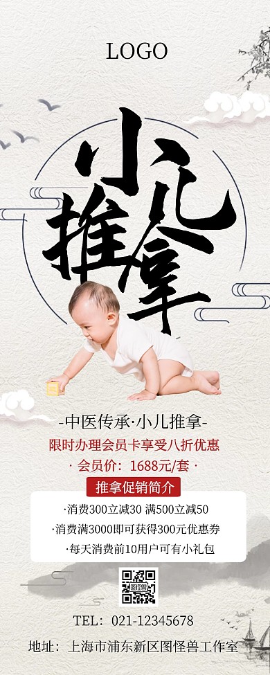 古风创意简约小儿推拿营销长图