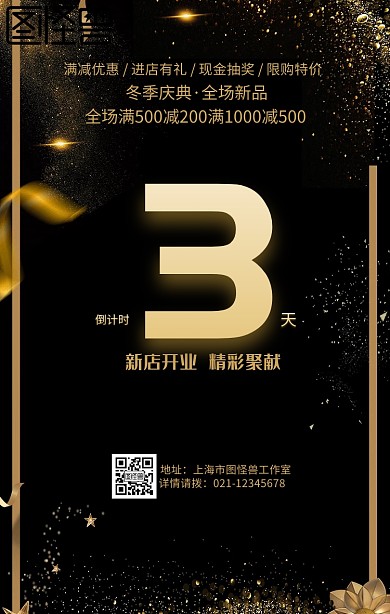 开业倒计时黑金人物创意商务手机海报