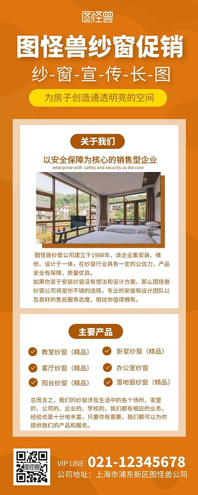 纱窗营销长图简约大方一条龙服务