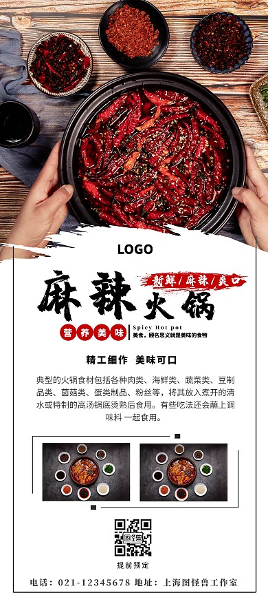 白色简约火锅菜品宣传展架