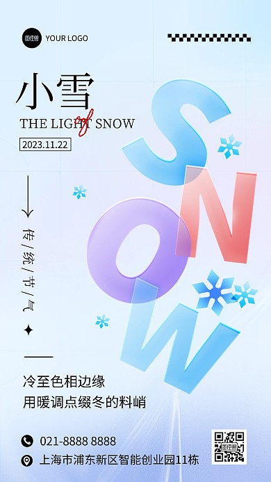 简约玻璃风小雪节气祝福手机海报