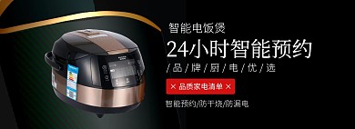电商黑色简约电饭煲卖点罗列海报