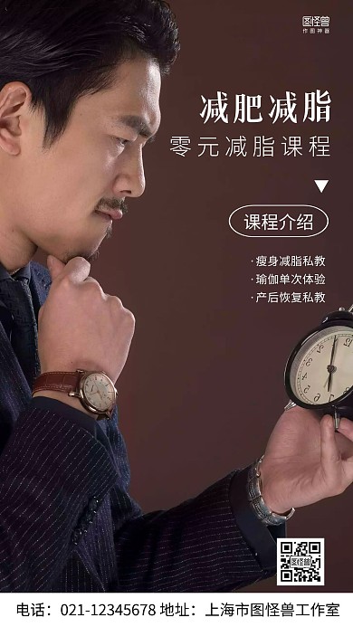 摄影图减脂减肥白色简约风手机海报