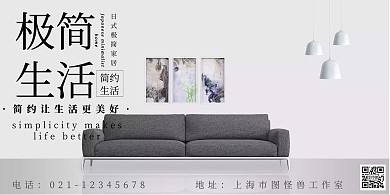 日式家居简约小清新宣传促销横版海报 