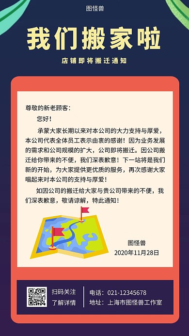 店铺即将搬迁红色简约手机海报