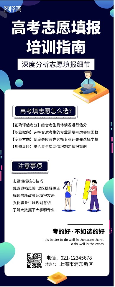 高考志愿填报培训指南简约易拉宝