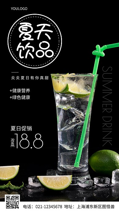 摄影图夏日饮品促销简约风手机海报
