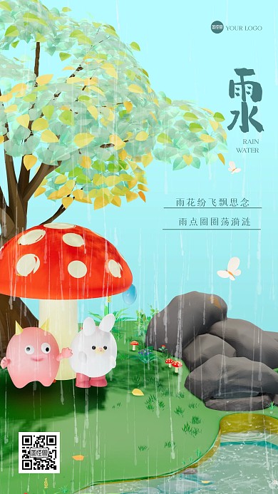 清新雨水祝福3D海报