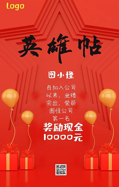 个人荣誉榜