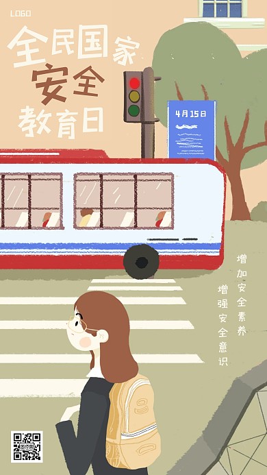 插画风全民国家安全教育日手机海报