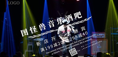 简约音乐酒吧横版海报