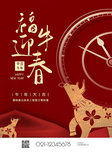 简约大气牛年春节祝福海报